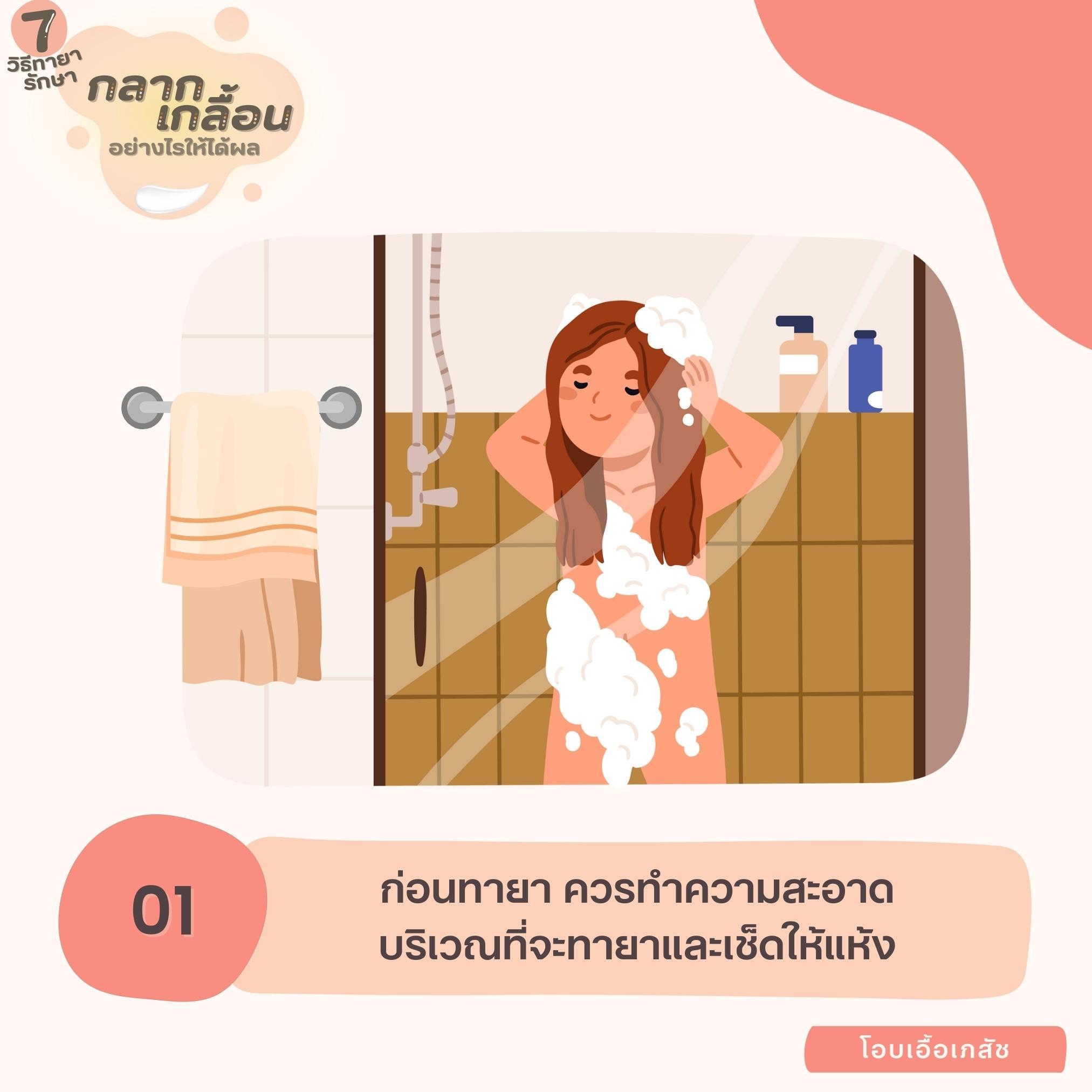 7 วิธีทายากลากเกลื้อนอย่างไรให้ได้ผล-2